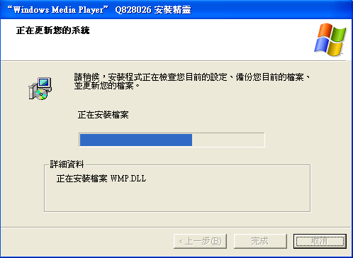 正在安裝畫面